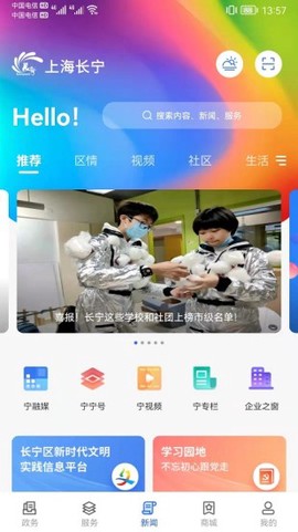 上海长宁截图1
