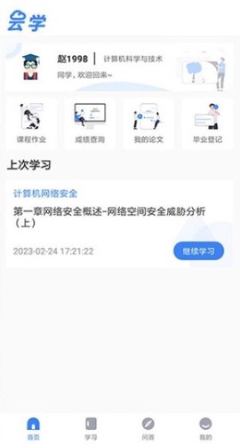 云学课堂截图1