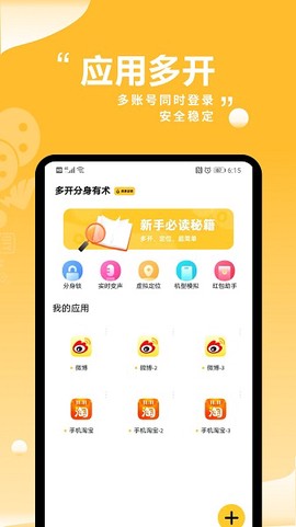 多开分身有术截图2