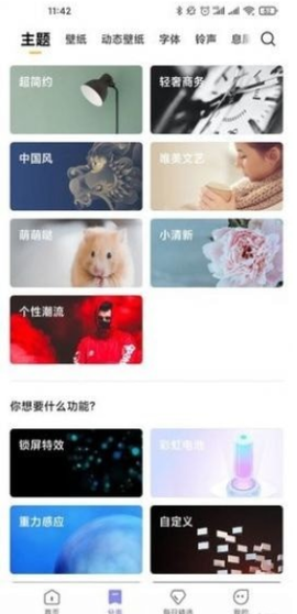 个性主题截图2