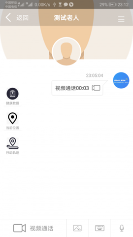 养老大管家截图3