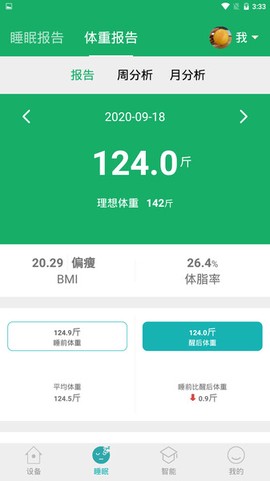智慧卧室截图1