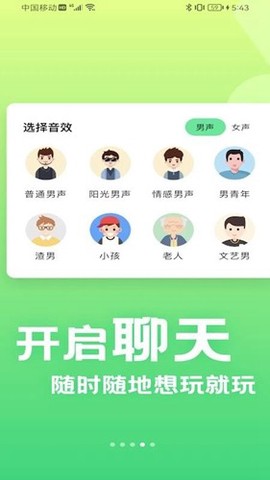 萌音变声器[图1]