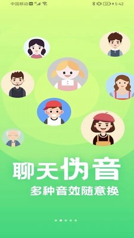 萌音变声器截图1