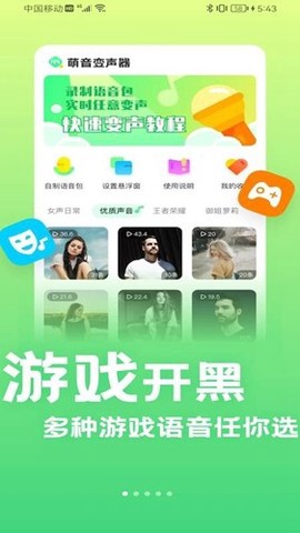 萌音变声器截图3