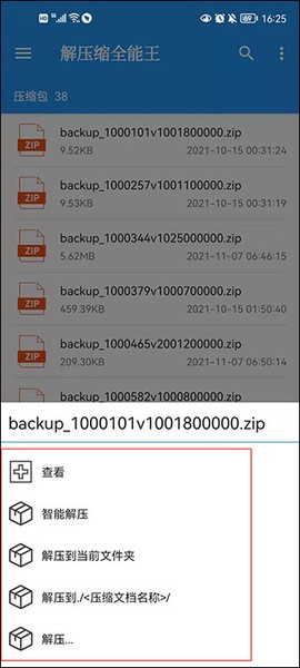 解压全能王[图3]