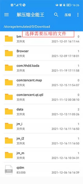解压全能王[图4]