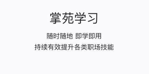 掌上学苑[图2]