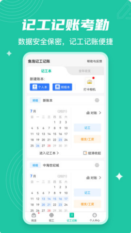 工地找活截图3