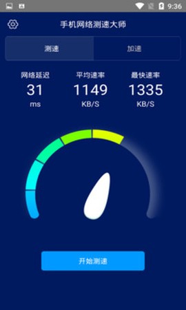 手机网络测速大师截图3