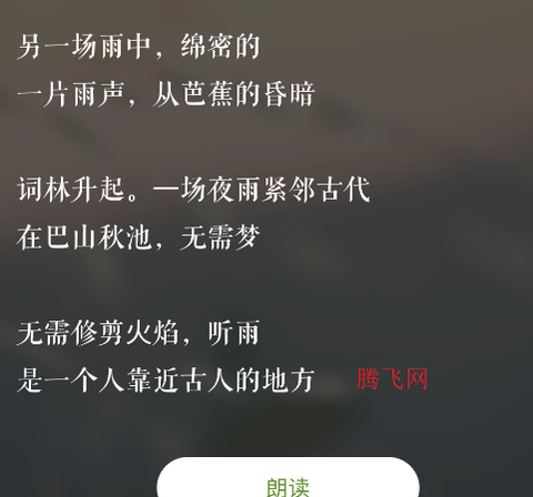为你读诗Pro[图4]