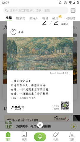 为你读诗Pro截图3