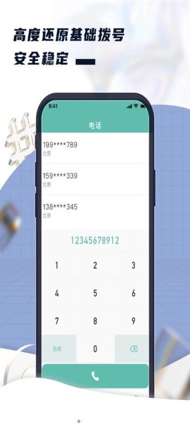 网络电话宝截图3