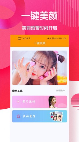 自拍美颜相机王截图1