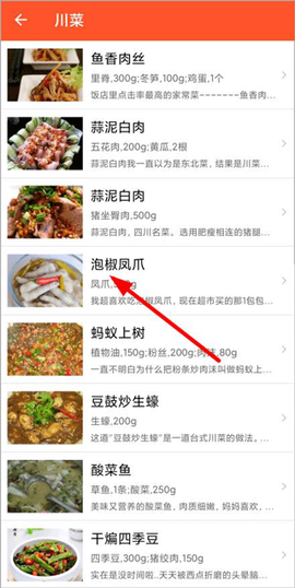 家常菜食谱大全[图2]