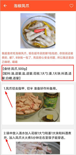 家常菜食谱大全[图3]