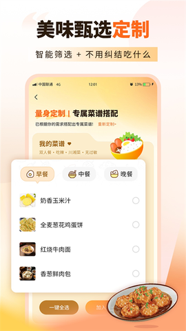 家常菜食谱大全截图1
