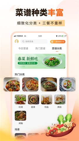 家常菜食谱大全截图2
