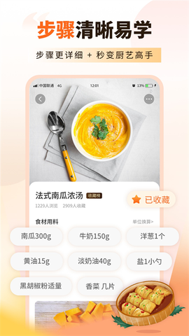 家常菜食谱大全截图3