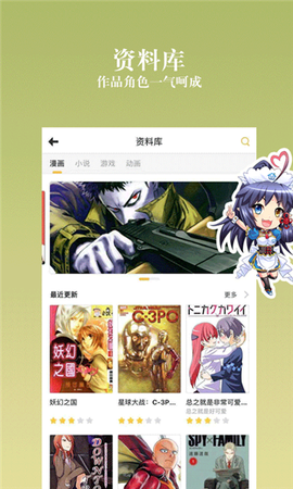 动漫之家社区截图2