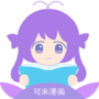 可米漫画纯净版