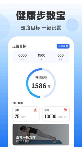 步数宝截图3
