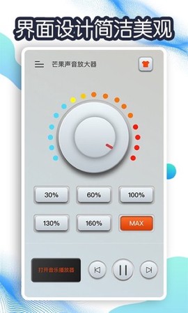 芒果声音放大器[图1]