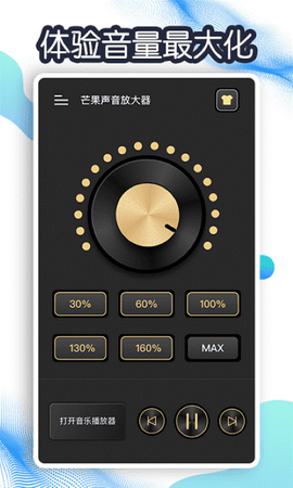 芒果声音放大器[图2]