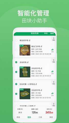 测亩王[图2]