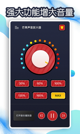 芒果声音放大器[图3]