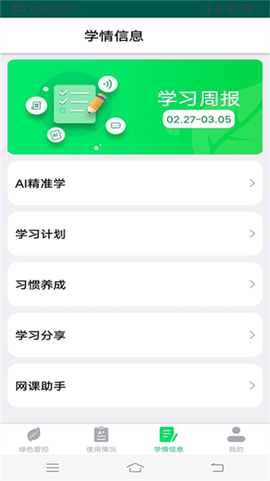 优学派家长管理[图1]
