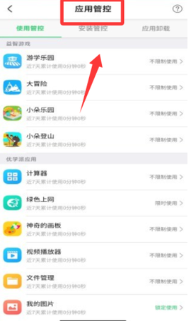 优学派家长管理[图3]