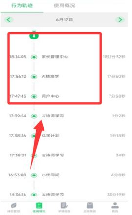 优学派家长管理[图4]