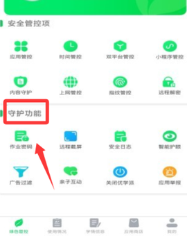 优学派家长管理[图5]