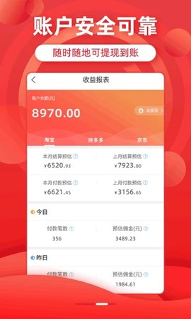 省钱优选联盟截图1