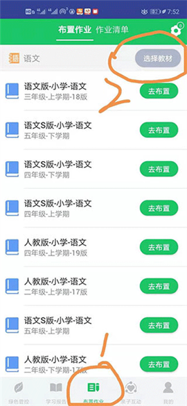 优学派家长管理[图7]