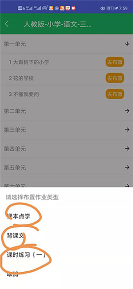 优学派家长管理[图8]