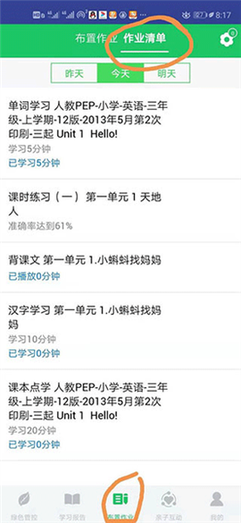 优学派家长管理[图9]