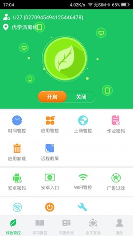优学派家长管理截图1