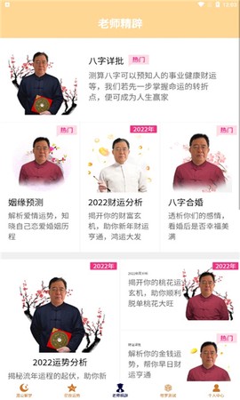 聚宝八字截图3