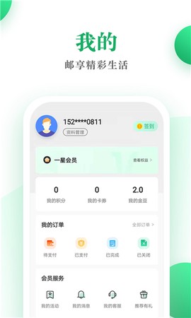 邮生活截图1