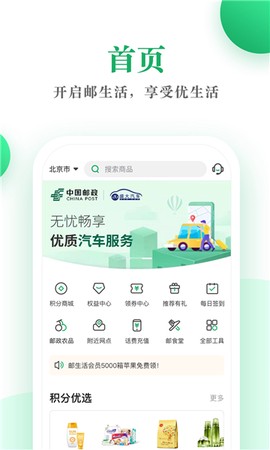 邮生活截图2