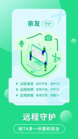 守护亲友[图1]
