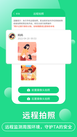 守护亲友截图3