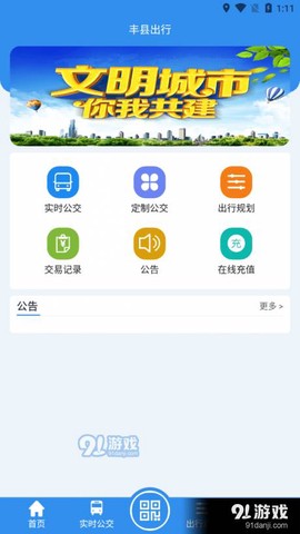 丰县出行截图1