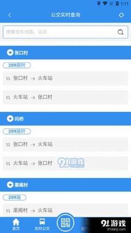 丰县出行截图2
