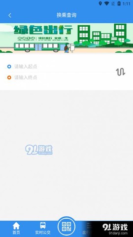 丰县出行截图3