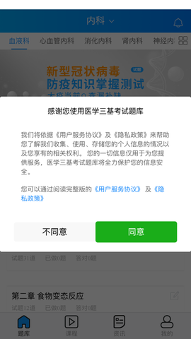 医学考典截图3