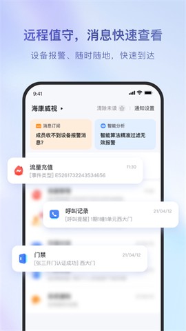 海康互联截图2