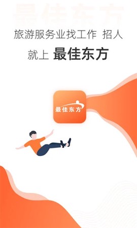 最佳东方招聘网截图1